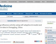 提前一周准确预测流感，中国首个AI流感实时预测模型登上《柳叶刀》子刊