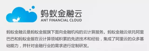 蚂蚁金服凭什么值600亿美元？︱全面解读全球最大互联网金融公司