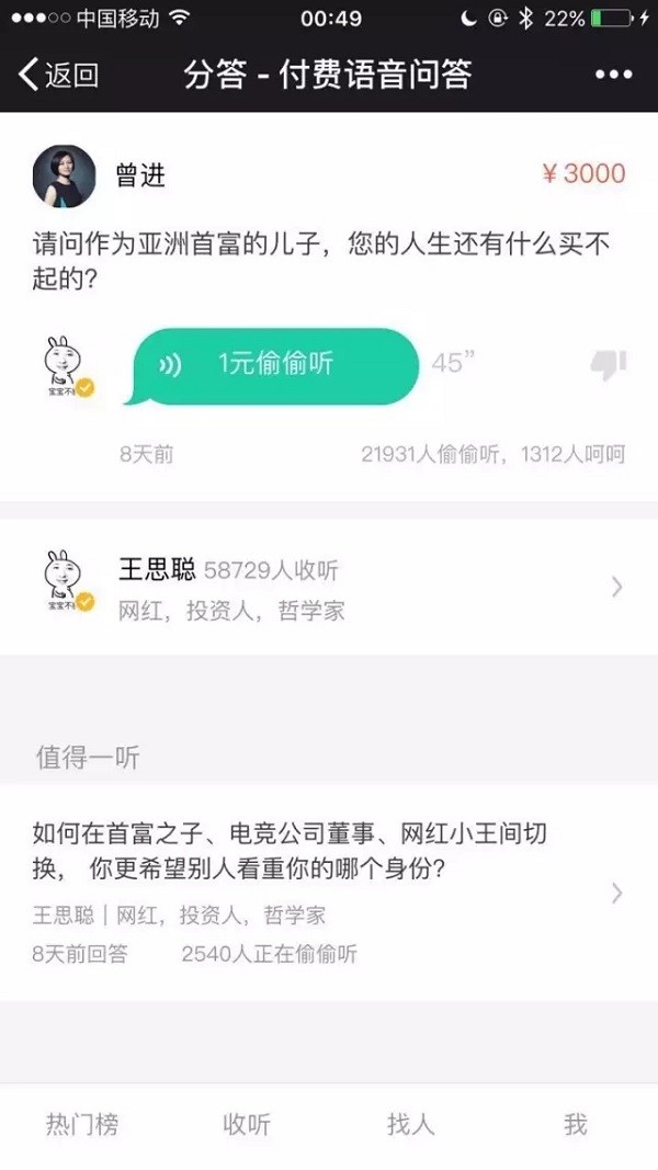 魏武挥：分答的核心，是流量分配